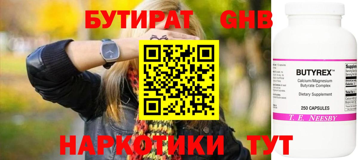 Сальск  Бутират  Вход с VPN  Бутират BDO 33% 