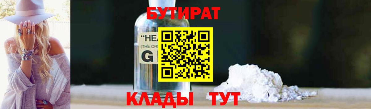 Бутират BDO Сальск