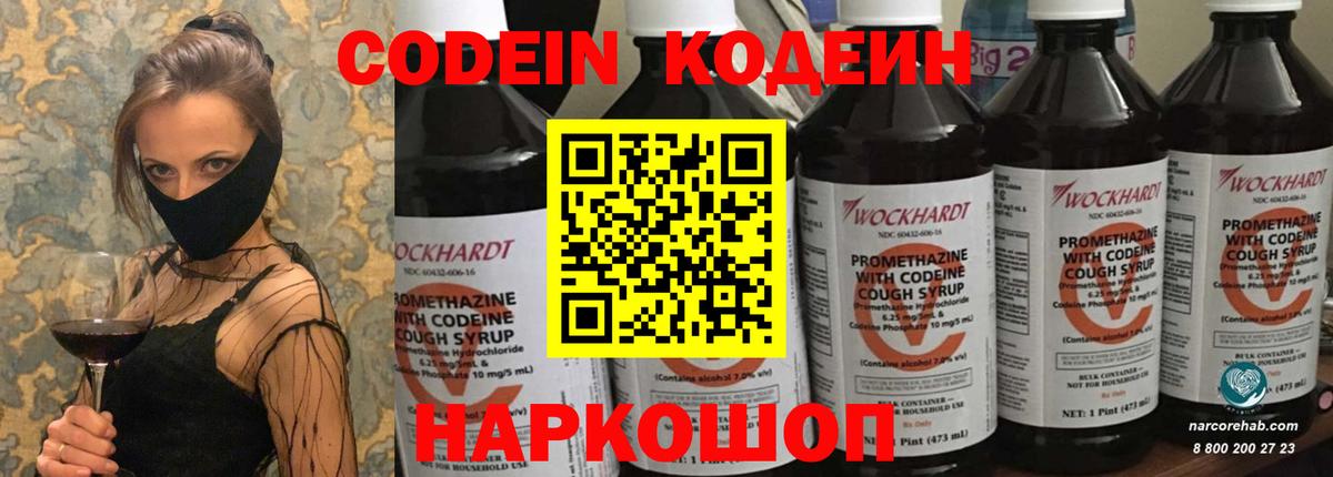 Сальск  Кодеиновый сироп Lean Purple Drank  Вход с VPN 
