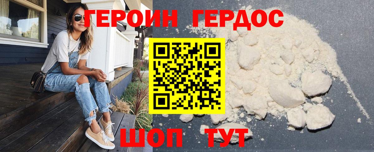 Героин Heroin Сальск