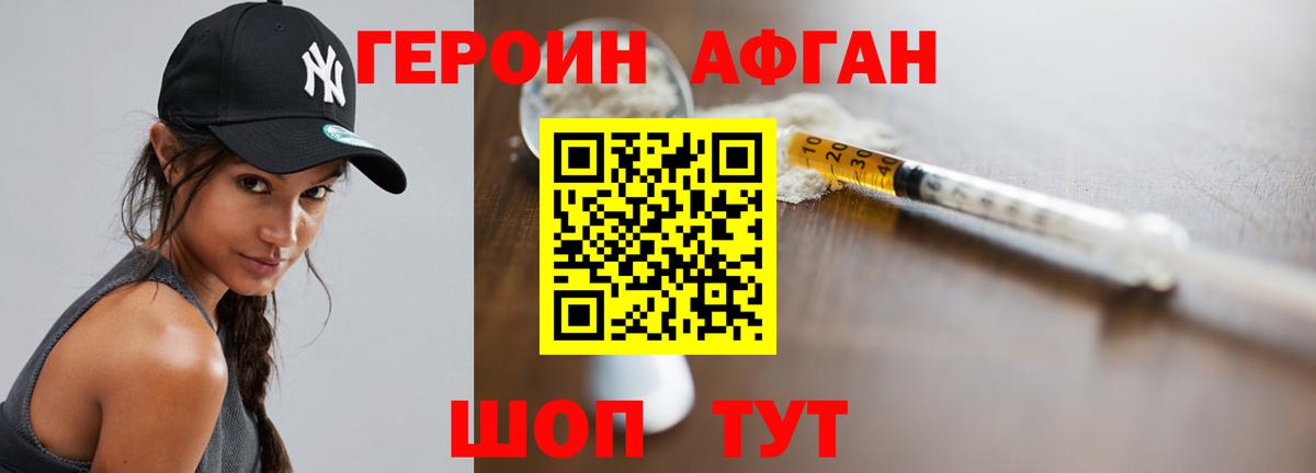 ГЕРОИН Афган  ГЕРОИН  Сальск  Вход с VPN 
