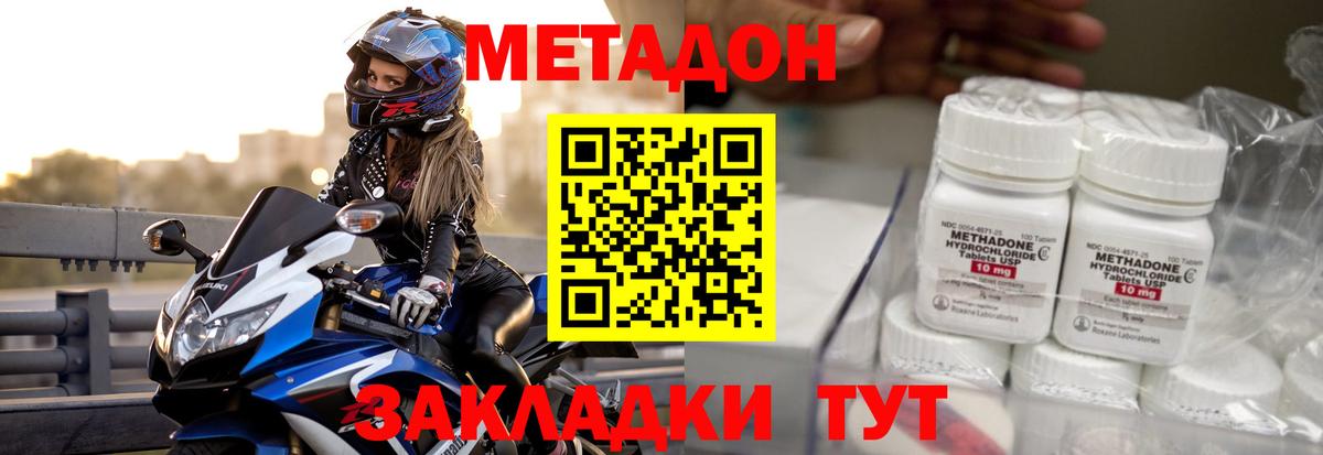 МЕТАДОН мёд  Вход с VPN  Метадон methadone  Сальск 