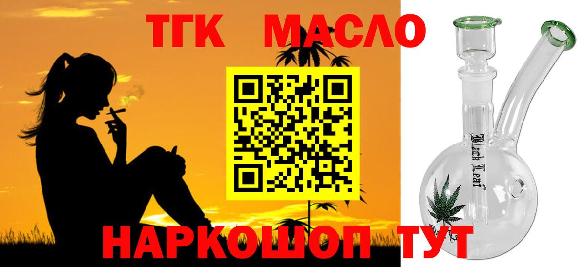 Дистиллят ТГК вейп с тгк Сальск